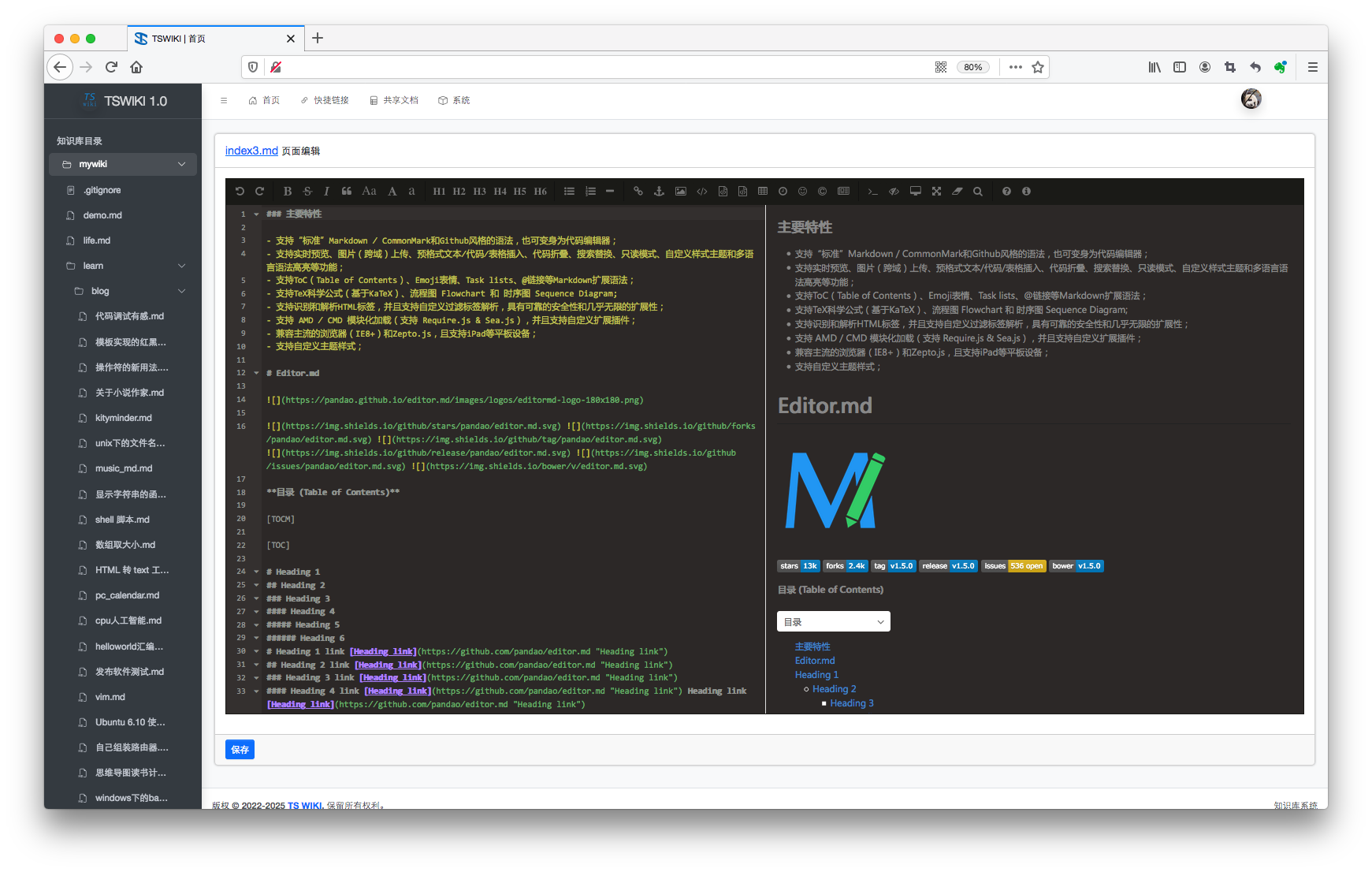 TSWIKI Markdown 编辑与实时预览界面